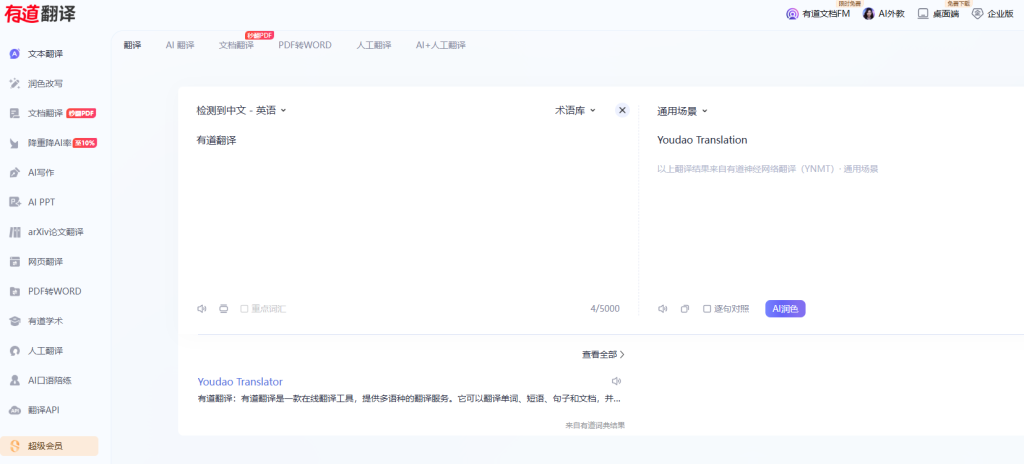 有道词典快捷键大全：查词更快更高效