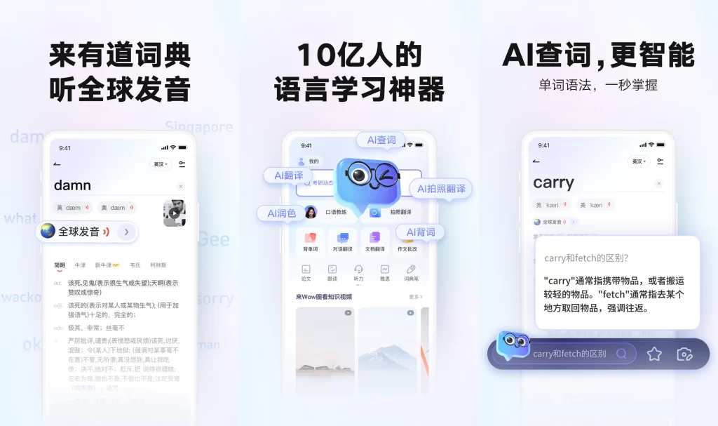 有道词典怎么查词更快?实用技巧提升效率