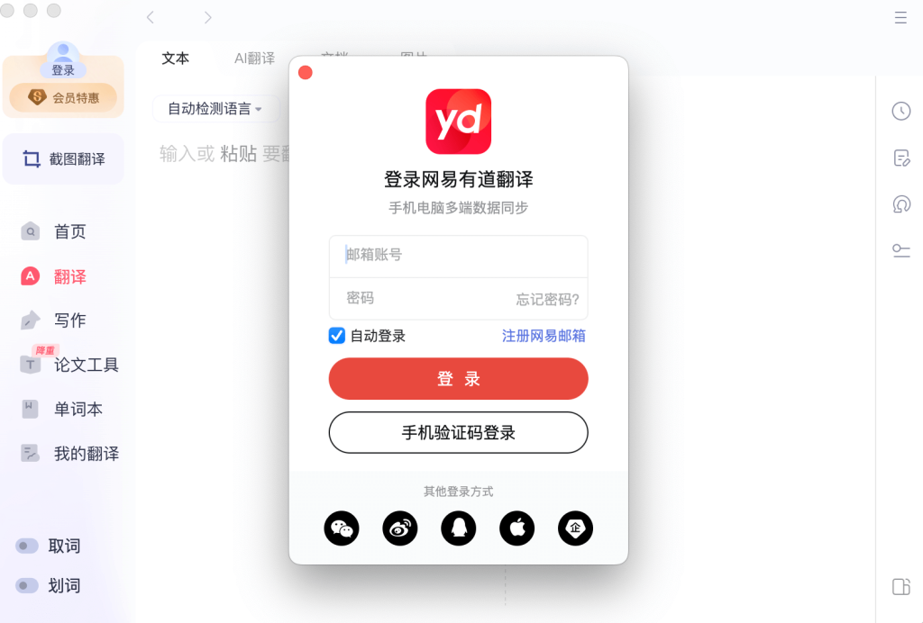 有道词典高级用法：例句、词性、短语一次掌握