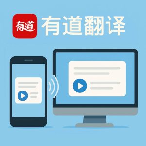 有道词典离线词库下载失败？修复步骤解析？