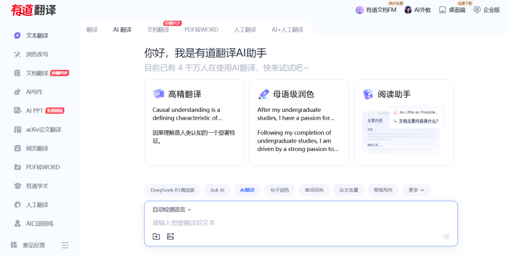 有道词典快捷键大全，提高查词效率